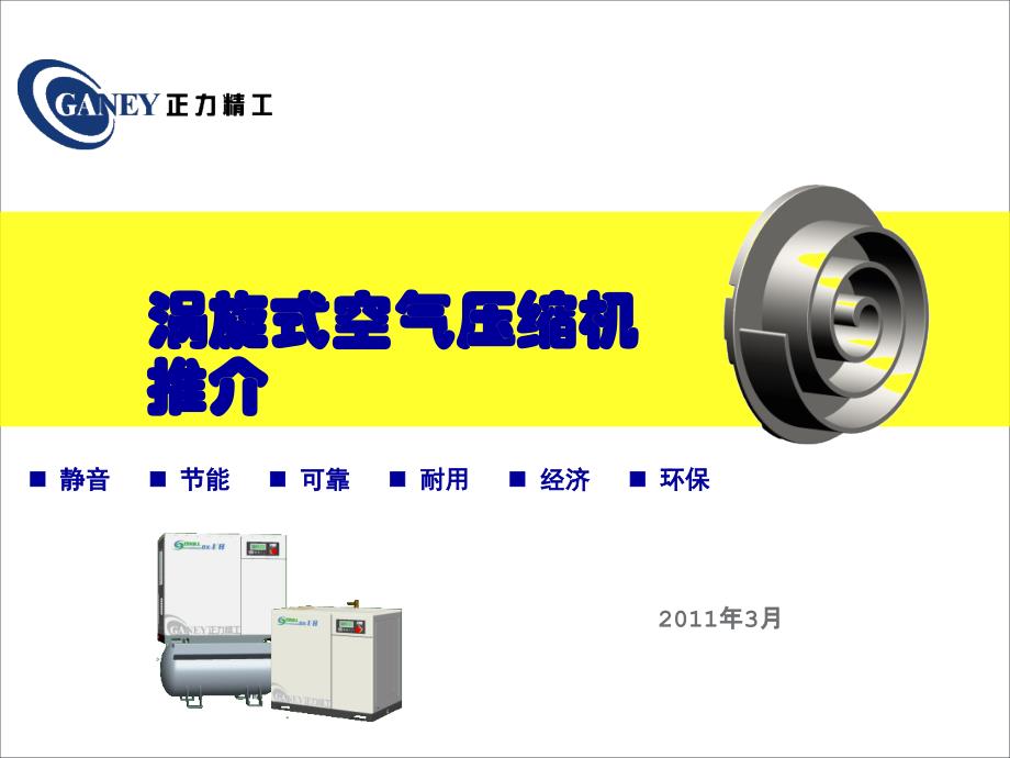 美集团正力精工涡旋机材料_第1页