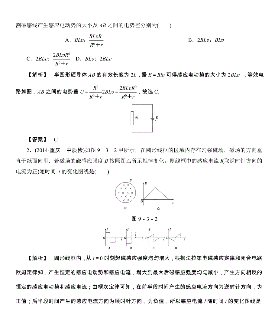 2015届高考物理一轮 大专题复习（五）电磁感应规律的综合应用_第4页