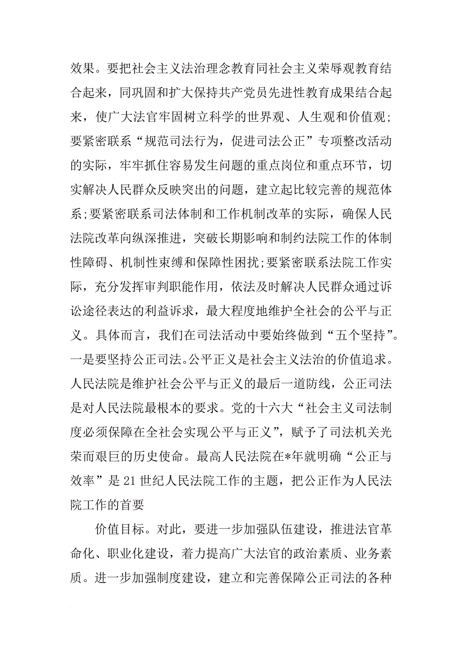 廉洁教育心得体会3篇_第4页