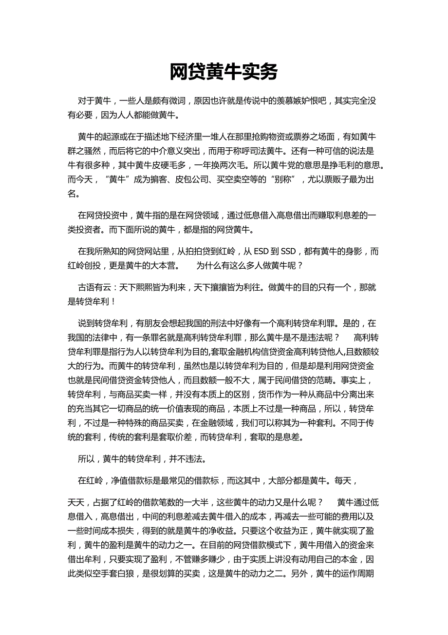 金戈戈在红岭的净值玩法_第1页