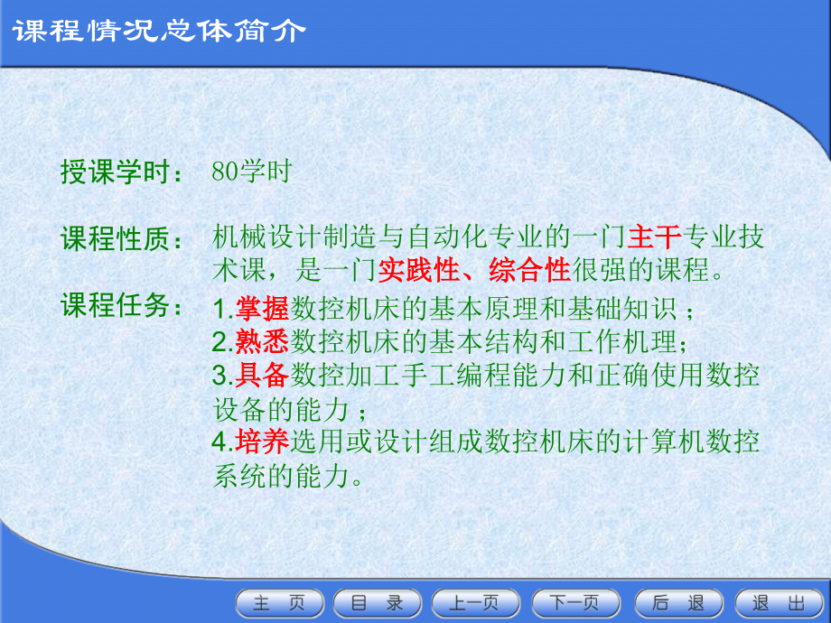 数控机床加工技术课件(整体)_第2页