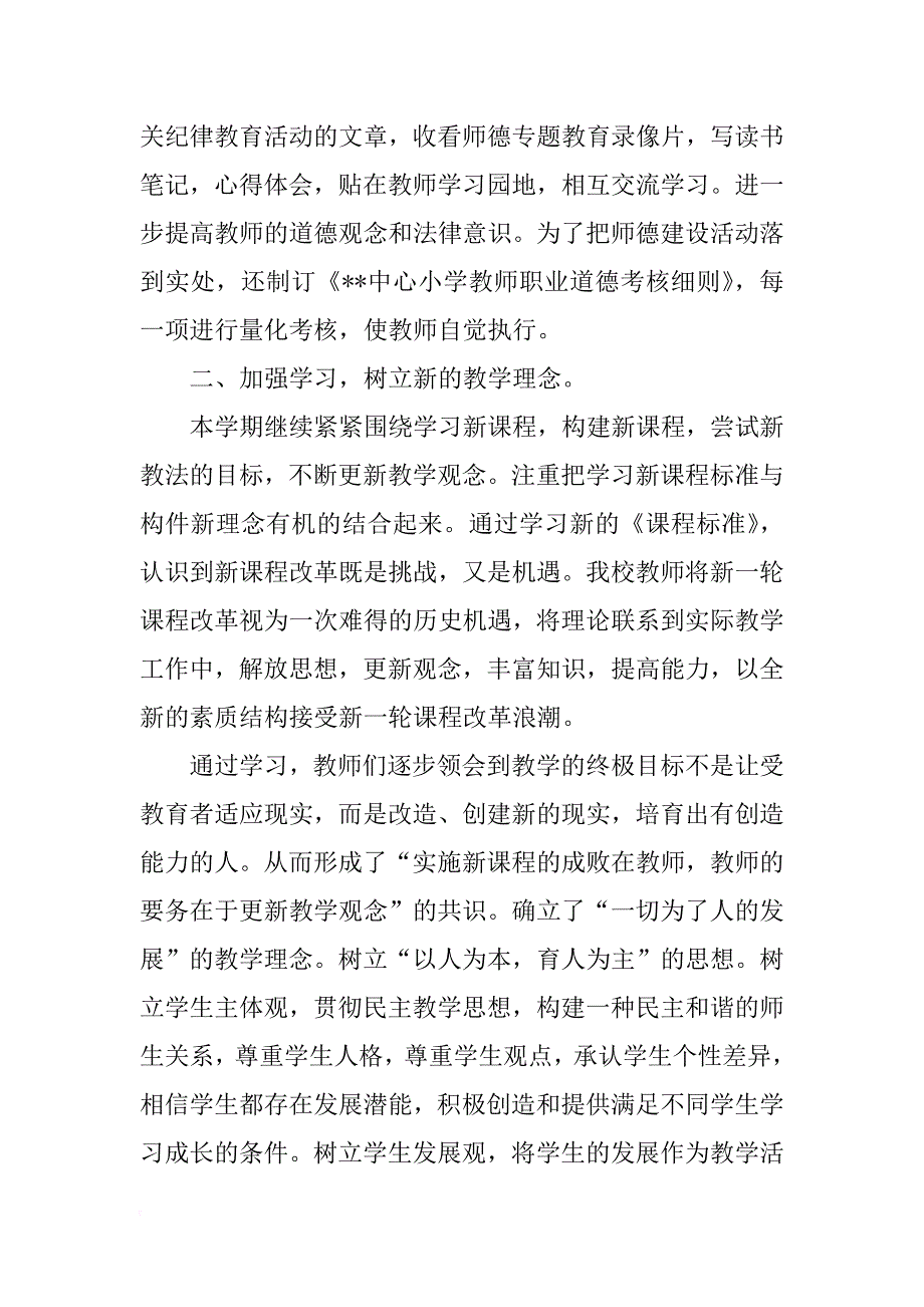 小学教育教学工作总结4篇_第2页