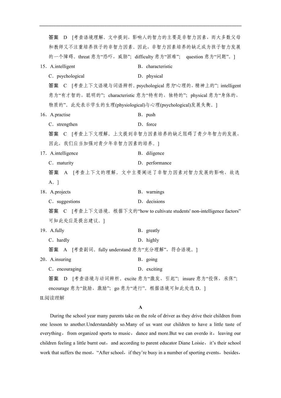 2015高考英语北师大版一轮复习习题：必修3 unit 7（附解析答案）_第5页