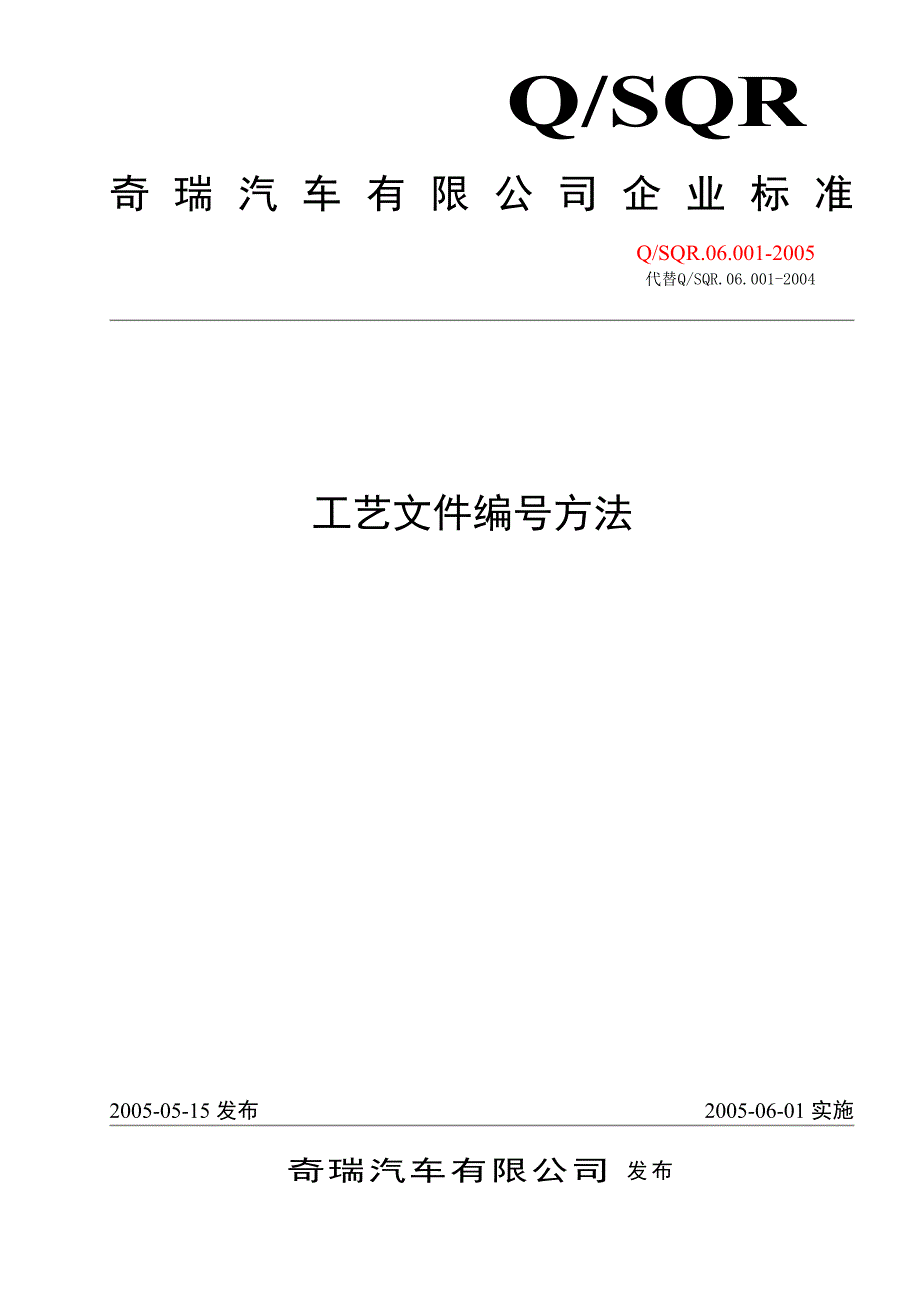 工艺文件编号方法新版07_第1页