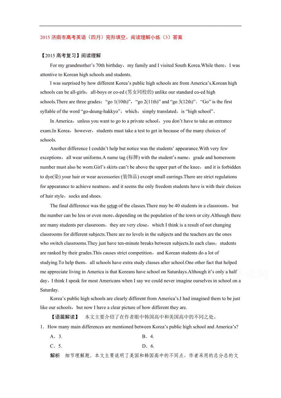 2015济南市高考英语（四月）完形填空、阅读理解小练（三）答案_第1页