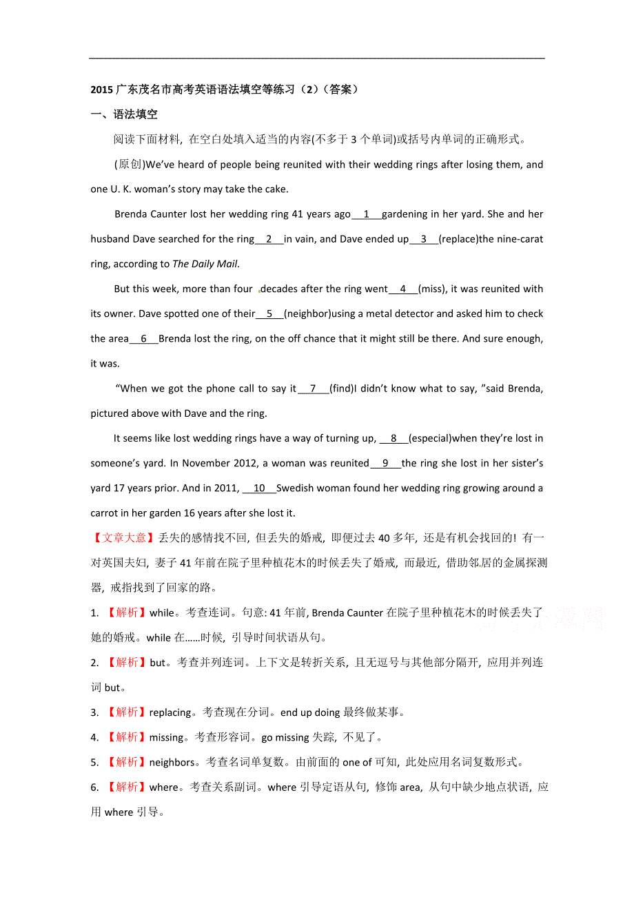 2015广东茂名市高考英语语法填空等练习（二）（答案）_第1页