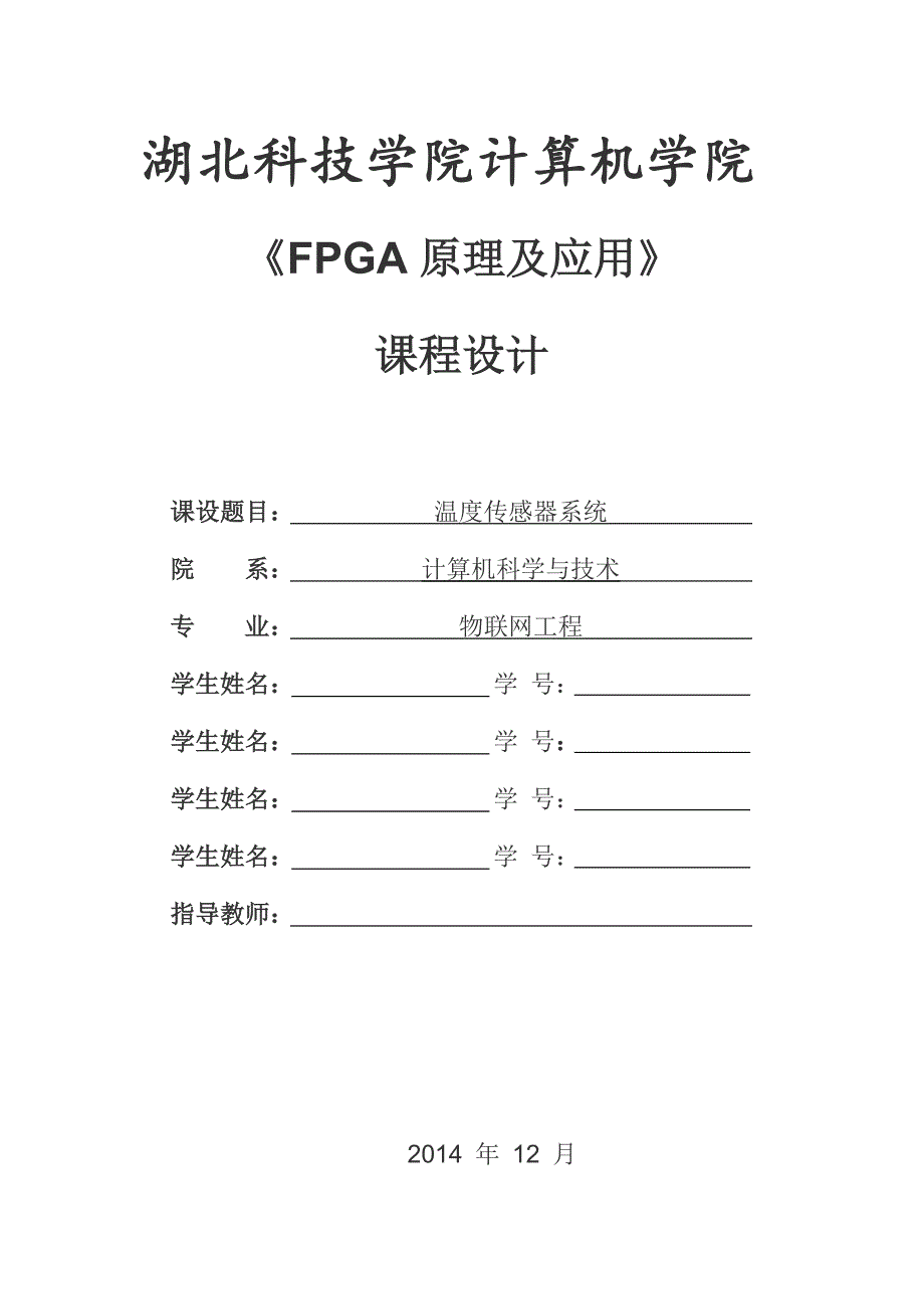 基于fpga温度传感器系统_第1页