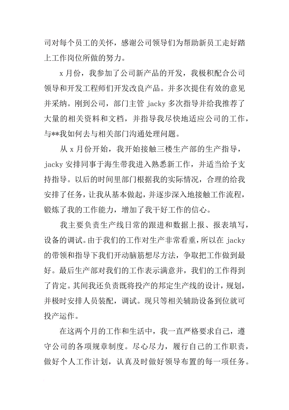 机械技术工作总结3篇_第2页