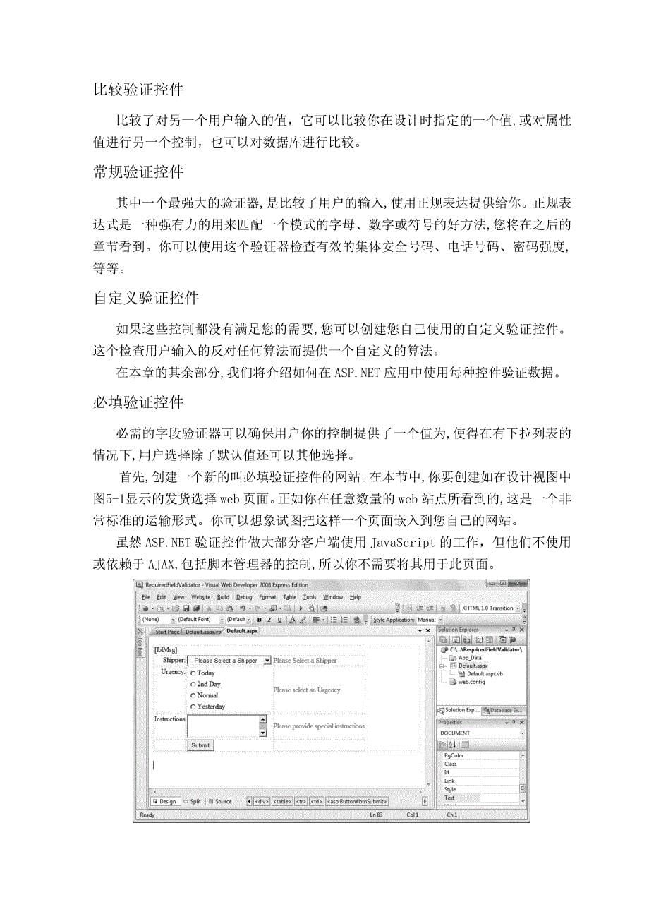 本科毕业设计外文翻译《学习a sp.net3.5》_第5页