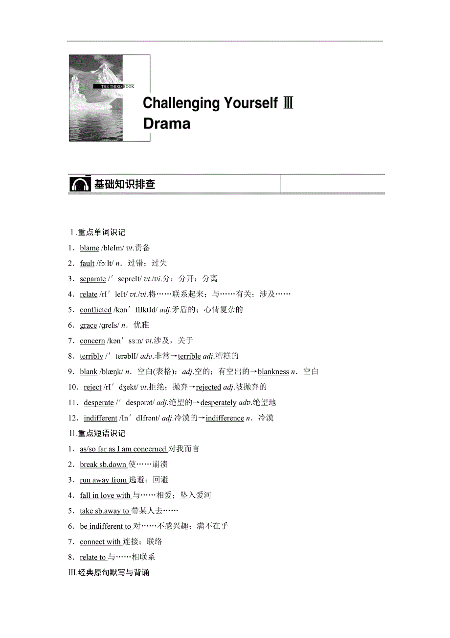 2015届高考英语（重大版）一轮复习配套文档：book 3　challenging yourself ⅲ drama_第1页