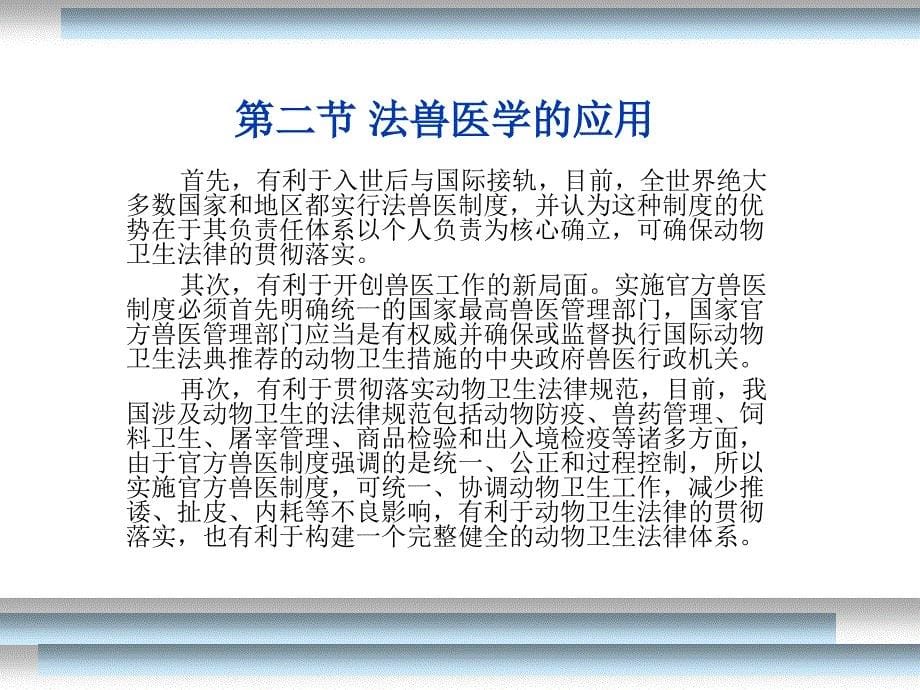 动物尸体剖检  病料采取、保存与运送  最权威_第5页