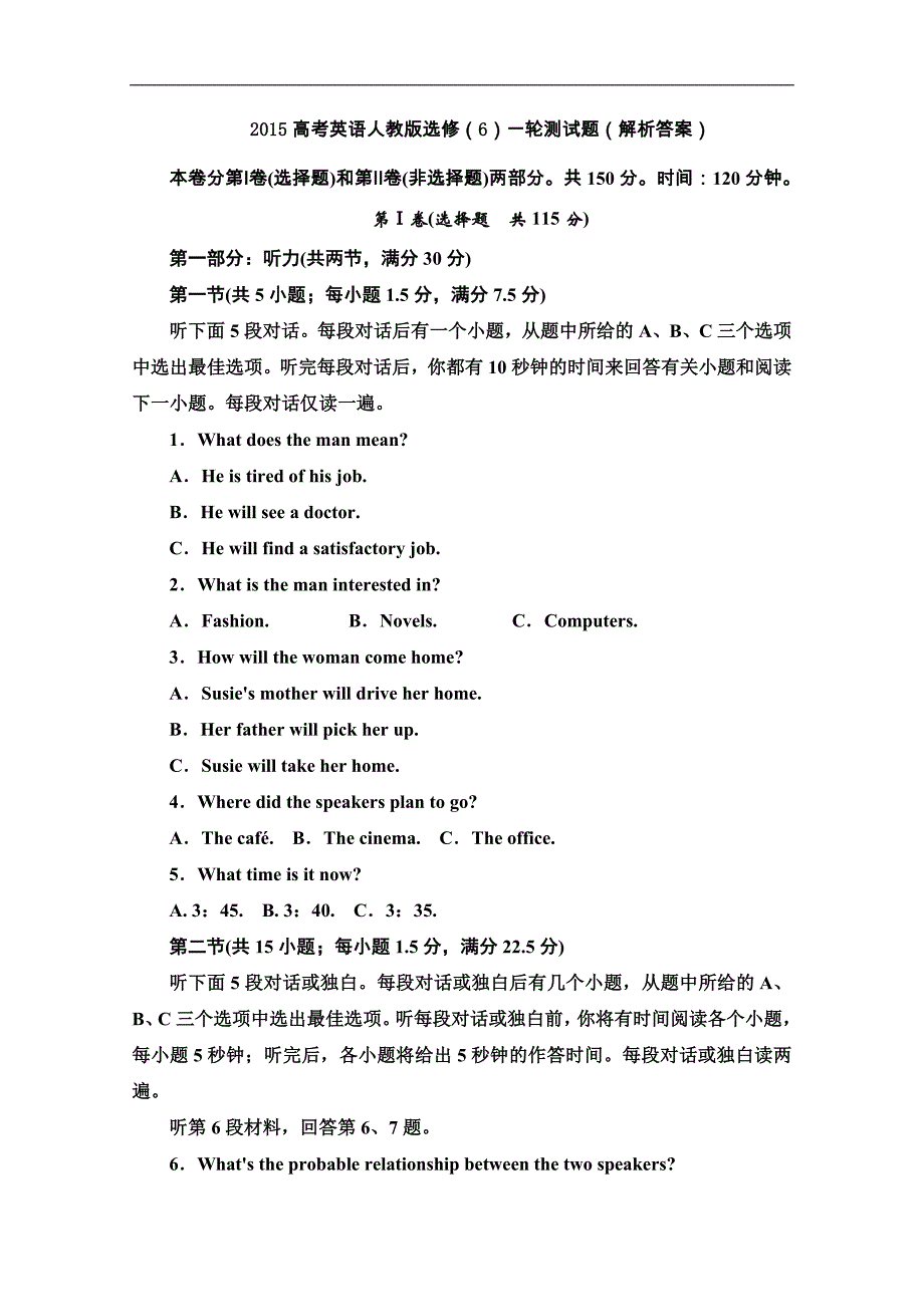 2015高考英语人教版选修（六）一轮测试题（解析答案）_第1页