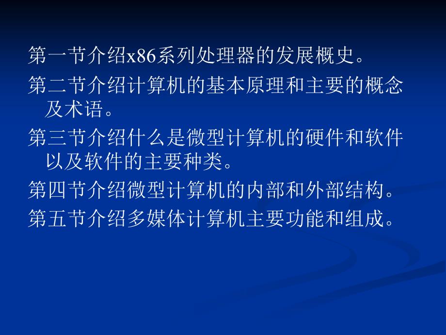 微机道理第1章ppt_第4页