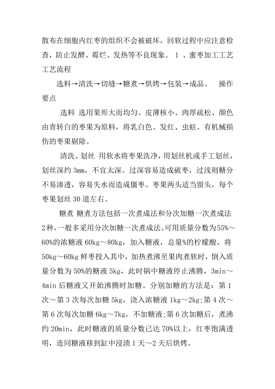 最新食品厂实习总结_第2页