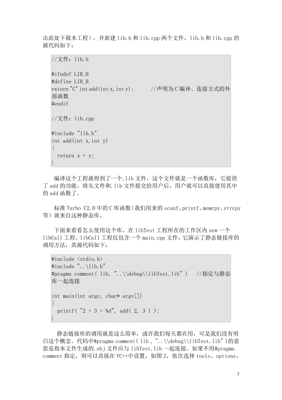 vc++动态链接库编程_第3页