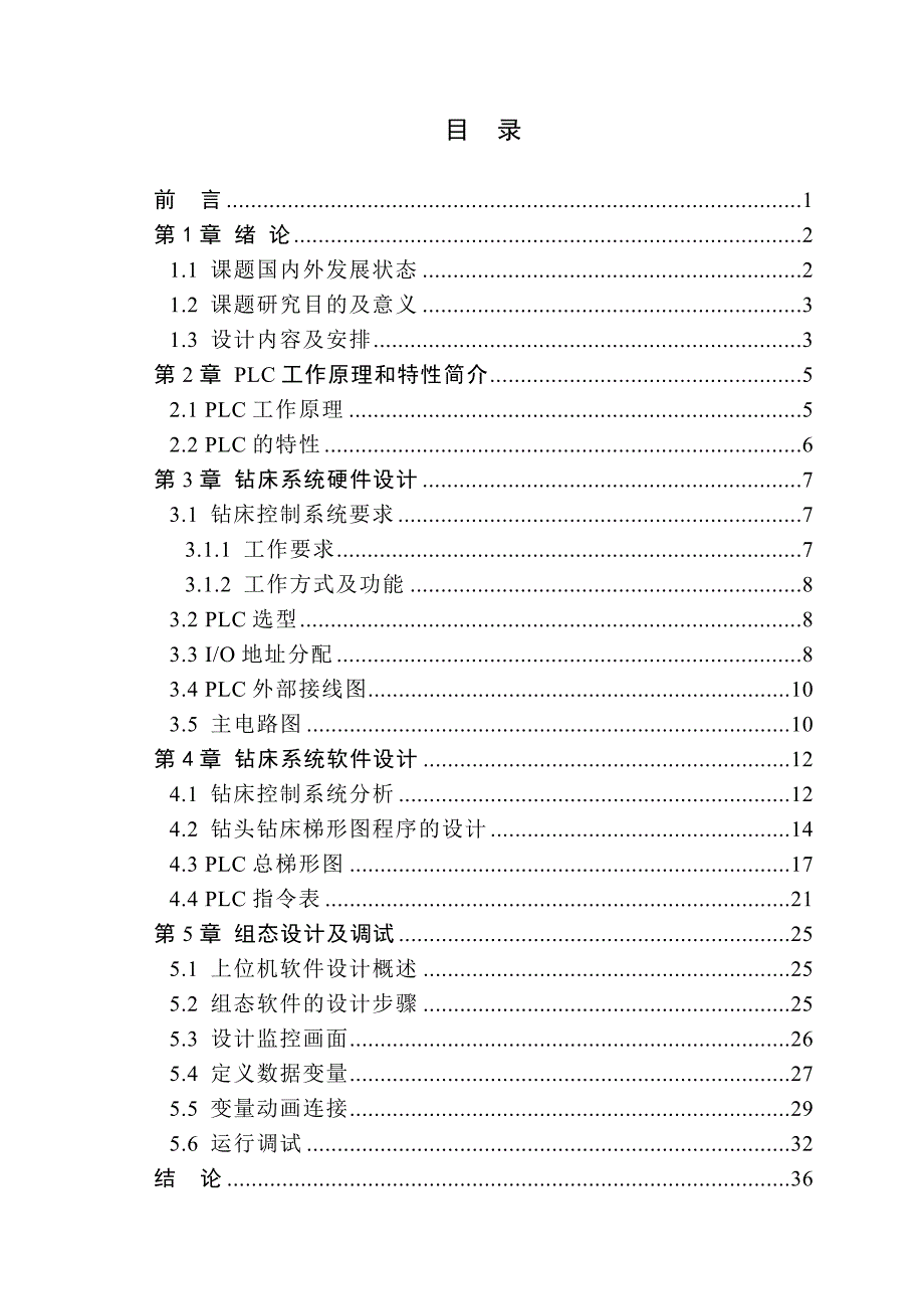 基于plc钻床加工控制系统设计_第3页