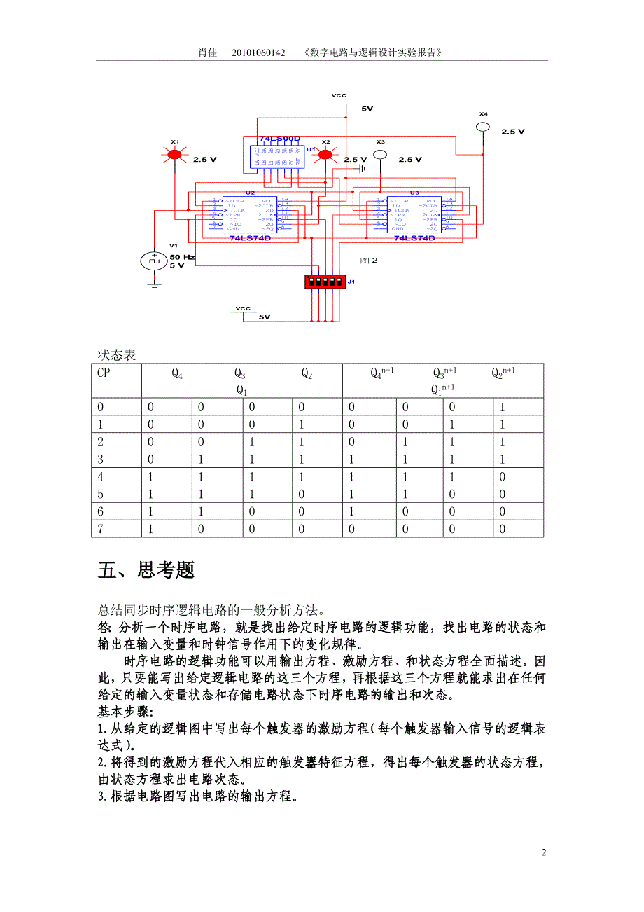 数电实验八_第2页