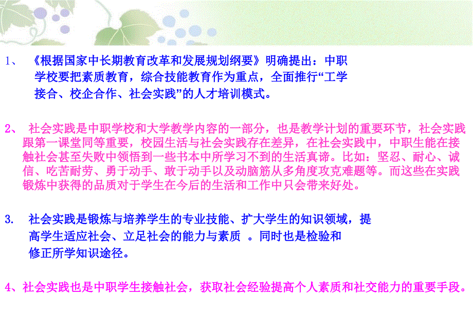 学生外出顶岗实习社会实践培训讲座_第2页