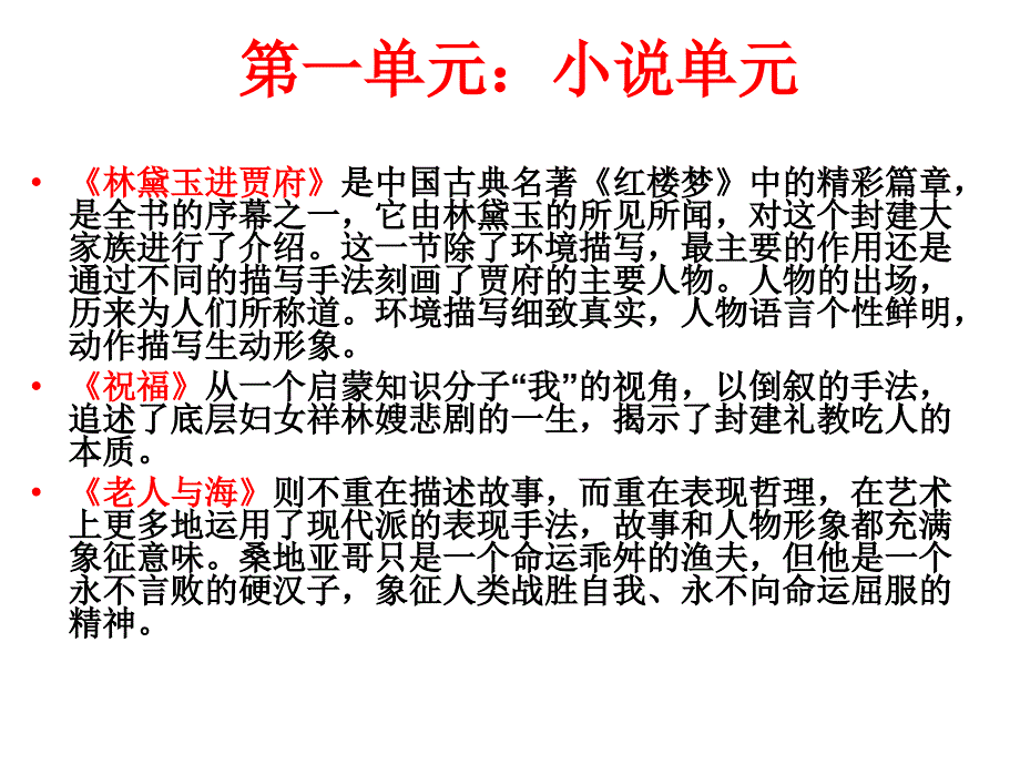 人教版语文必修三知识梳理_第3页