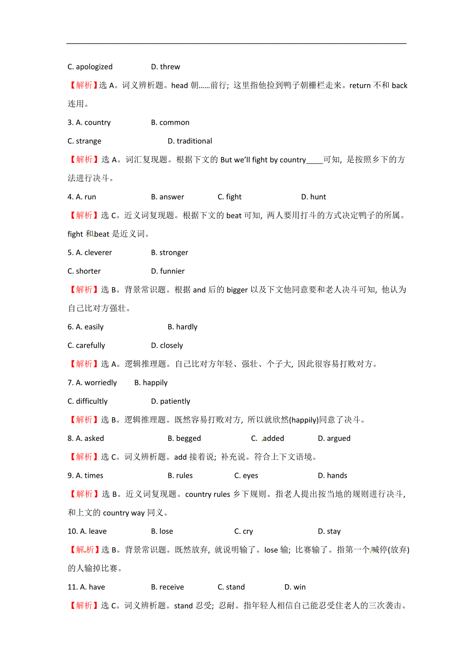 2015高考英语四川西昌市一轮训练（五）（答案）_第2页