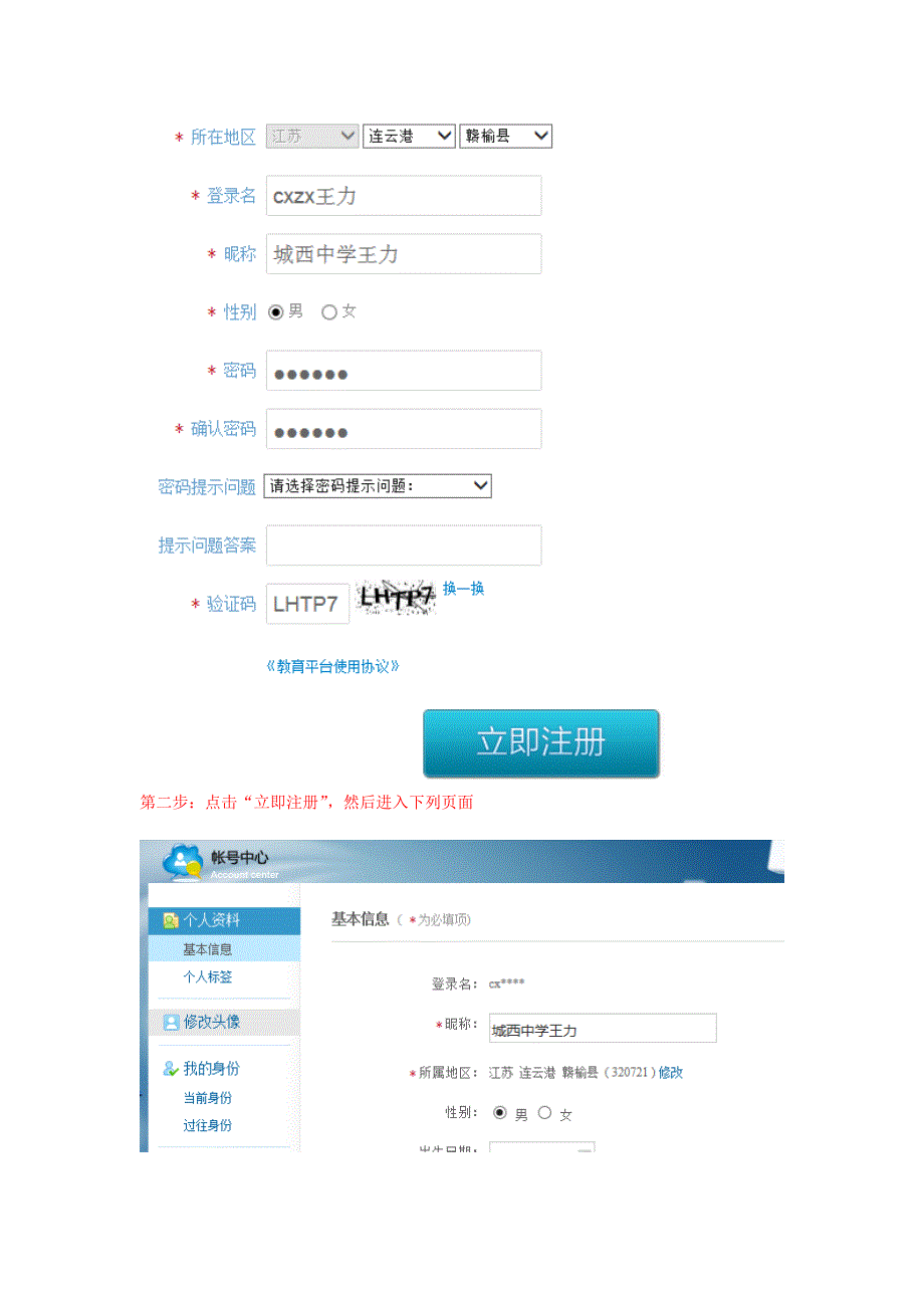 江苏省教育信息化公共服务平台注册操作步骤_第2页