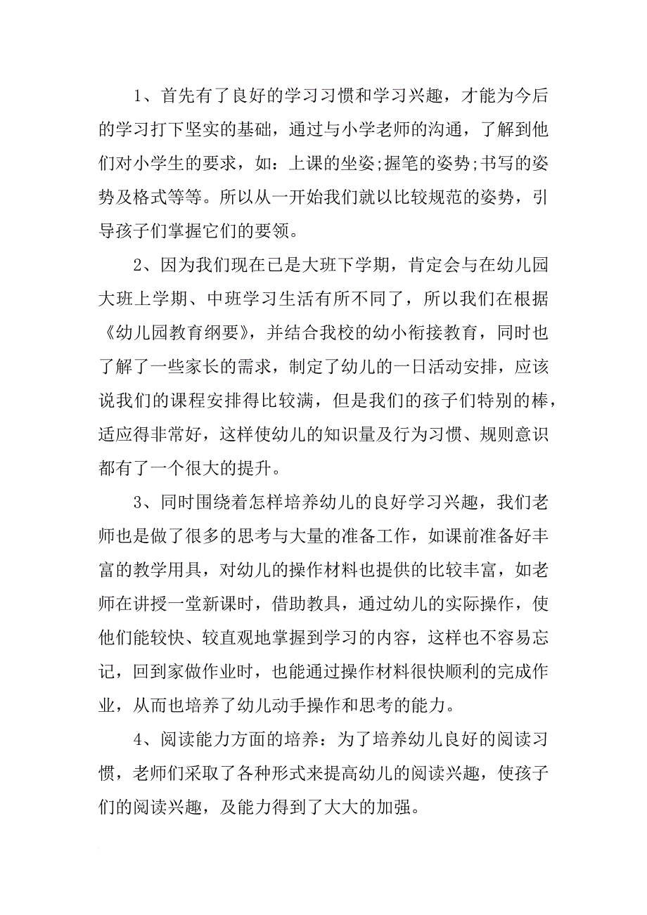 幼小衔接发言稿3篇_第3页