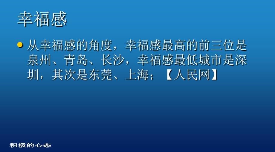 心态培训课件—积极心态(高师俱乐部)_第5页