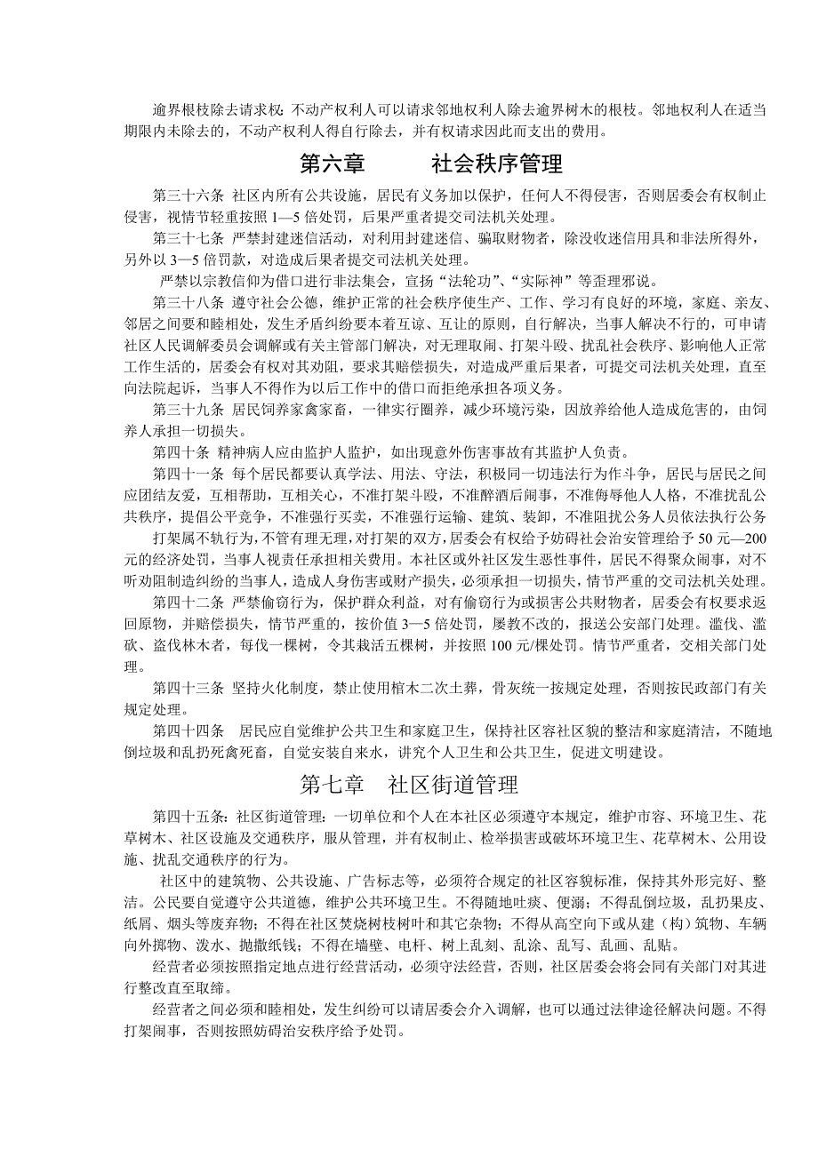 泰兴市广陵镇兴宁村依法自治章程_第4页