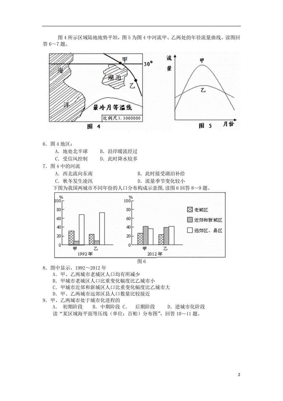 甘肃省天水一中2014届高三地理下学期第六次模拟考试试题_第2页