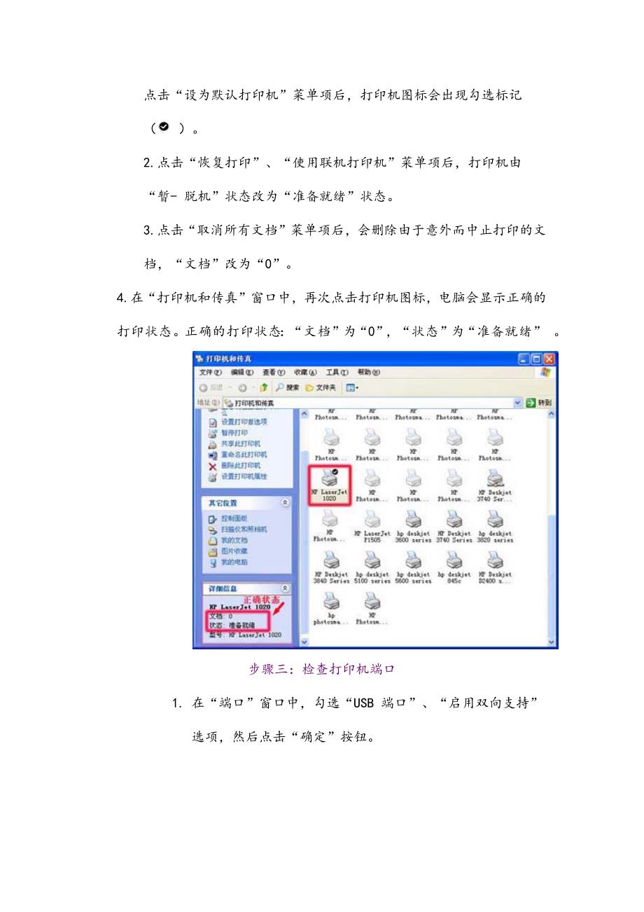 打印机不打印问题处理方法_第3页