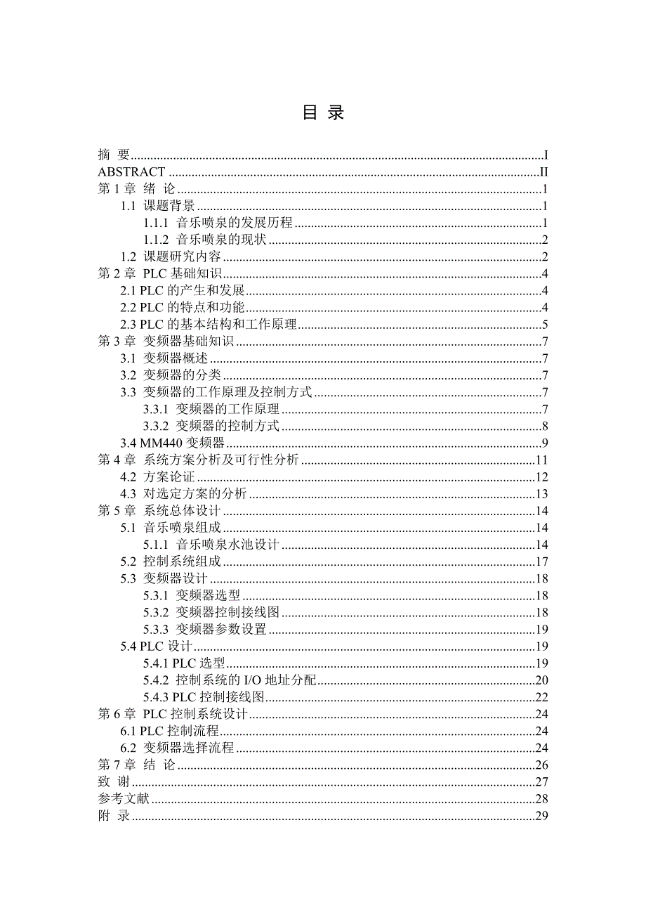 音乐喷泉plc设计—毕业论文_第3页