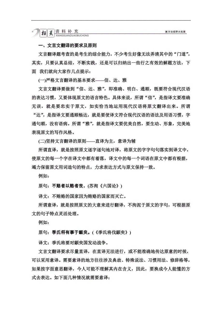 2015届高考新一轮语文总复习学案：相关资料补充4_第1页