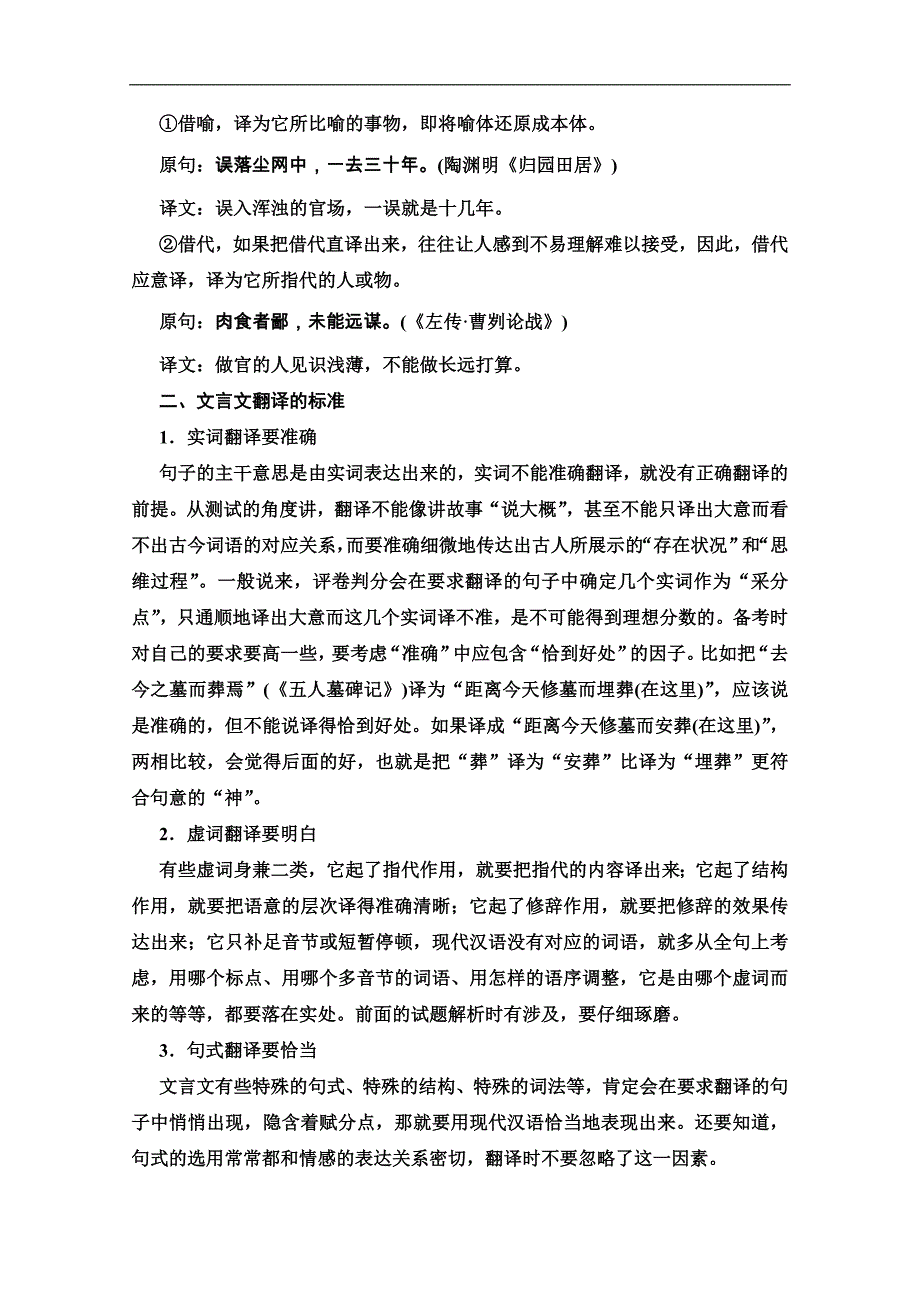 2015届高考新一轮语文总复习学案：相关资料补充4_第2页