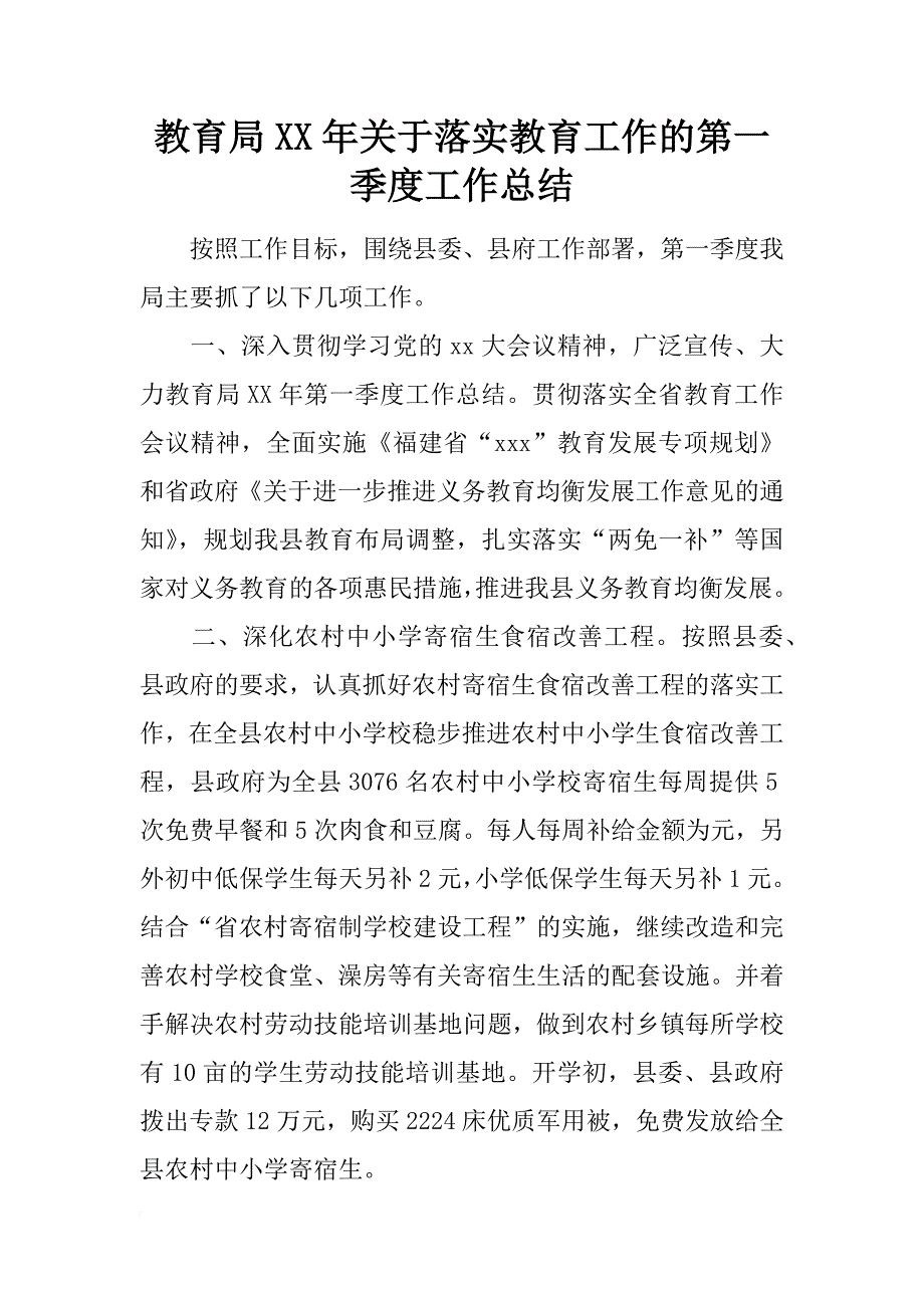 教育局xx年关于落实教育工作的第一季度工作总结_第1页