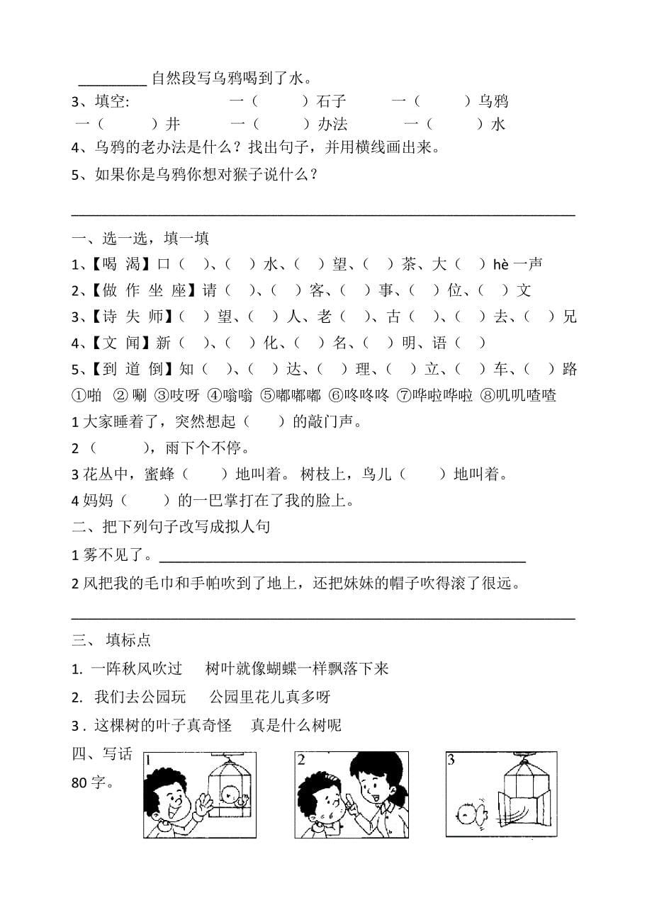 (部编)新人教版二年级上册全部同音字+阅读题(汇总精品)_第5页