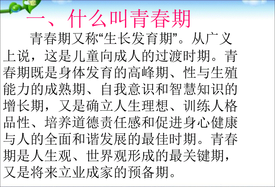 主题班会初中生(男生)青春期教育讲座课件_第2页