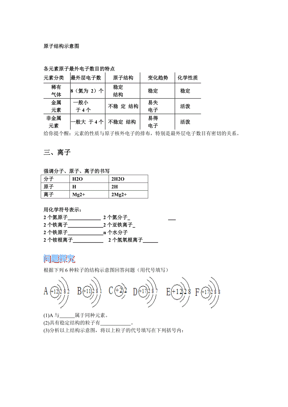 构成物质的三种粒子--分子原子离子_第3页