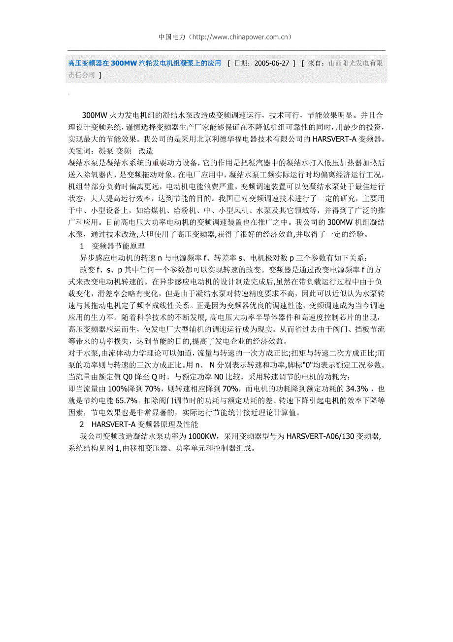 高压变频器在300mw汽轮发电机组凝泵上的应用_第1页