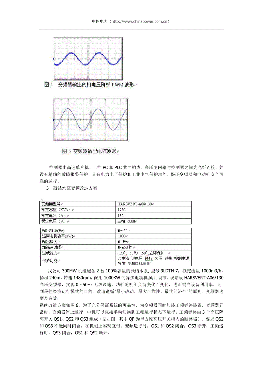 高压变频器在300mw汽轮发电机组凝泵上的应用_第3页