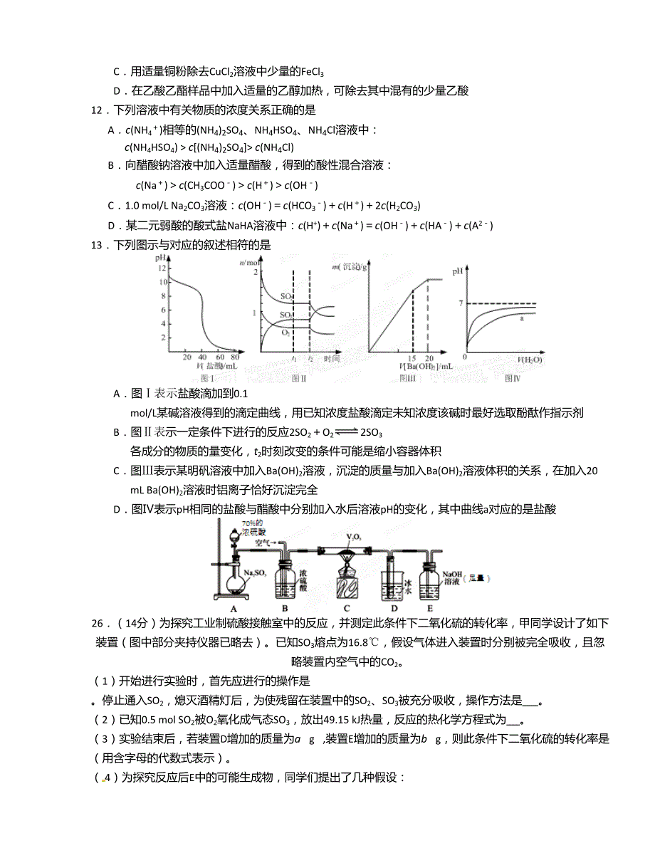 2013年高考预测—化学（四）_第2页