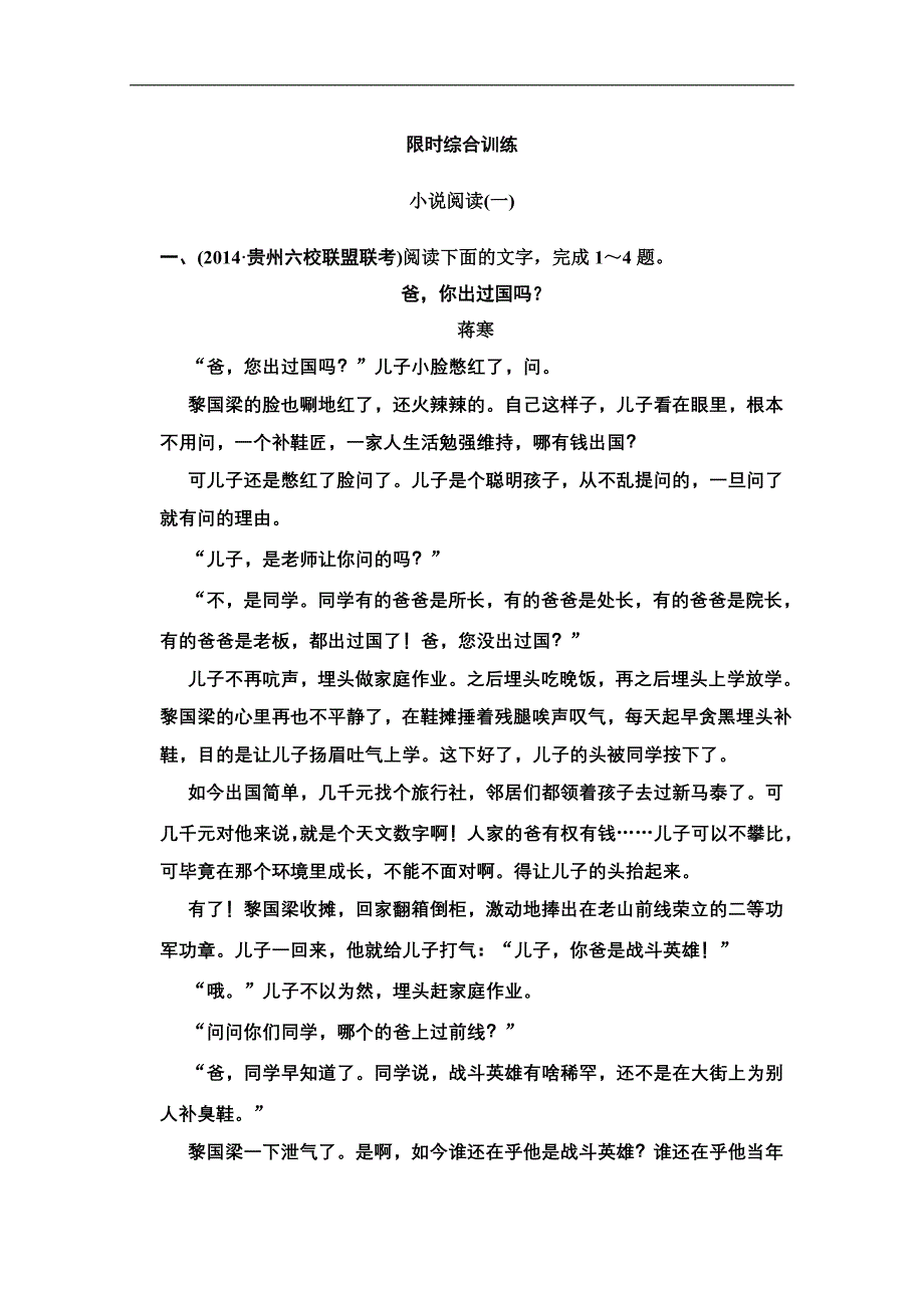 2015届高考新一轮语文总复习学案：专题六 小 说阅读（32页）_第1页