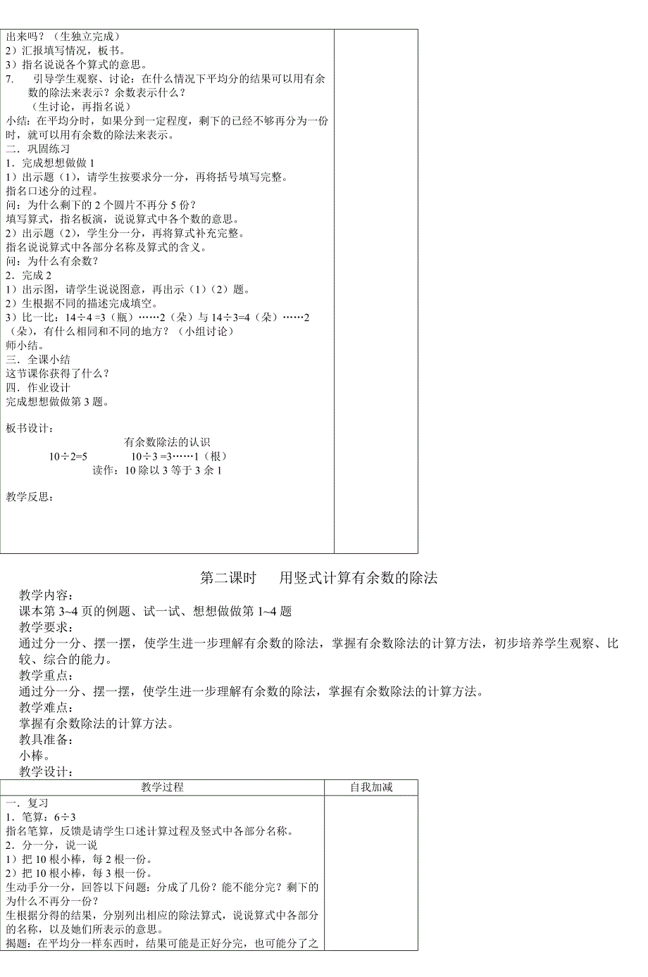 二年级(下)数学教案泰州市姜堰区兴泰中心_第2页