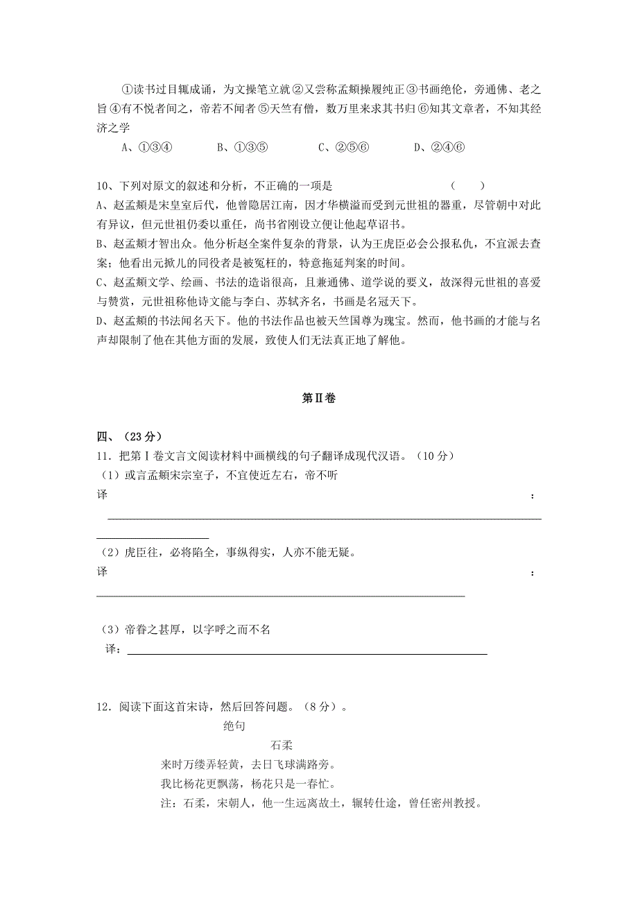 贵州省2009届高三上学期第五次月考_第4页