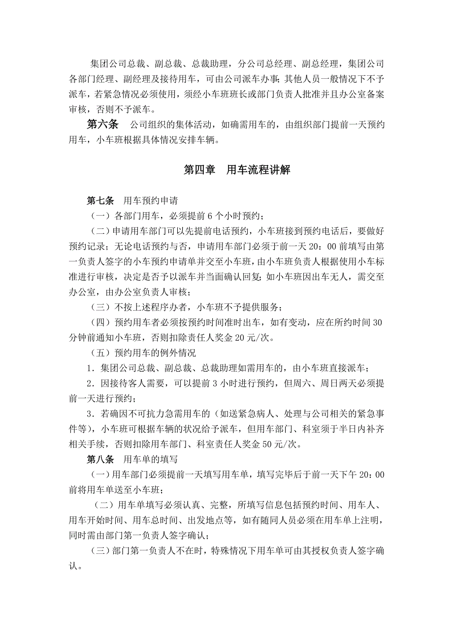 集团总部公务用车管理制度_第2页