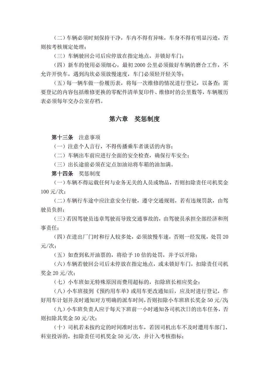 集团总部公务用车管理制度_第4页