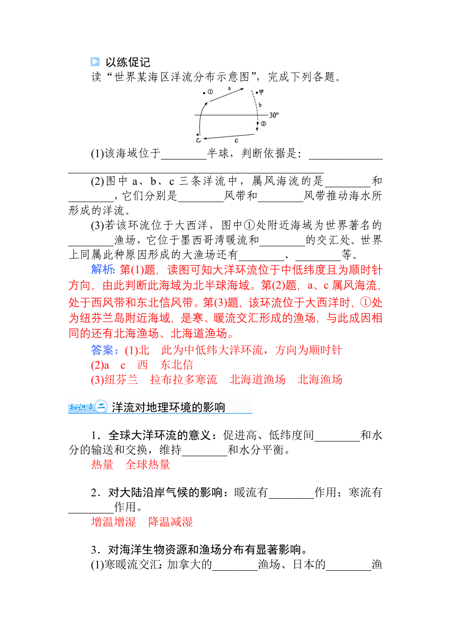 2015届高考地理总复习精细化讲义：学案10 大规模的海水运动（含解析）_第2页