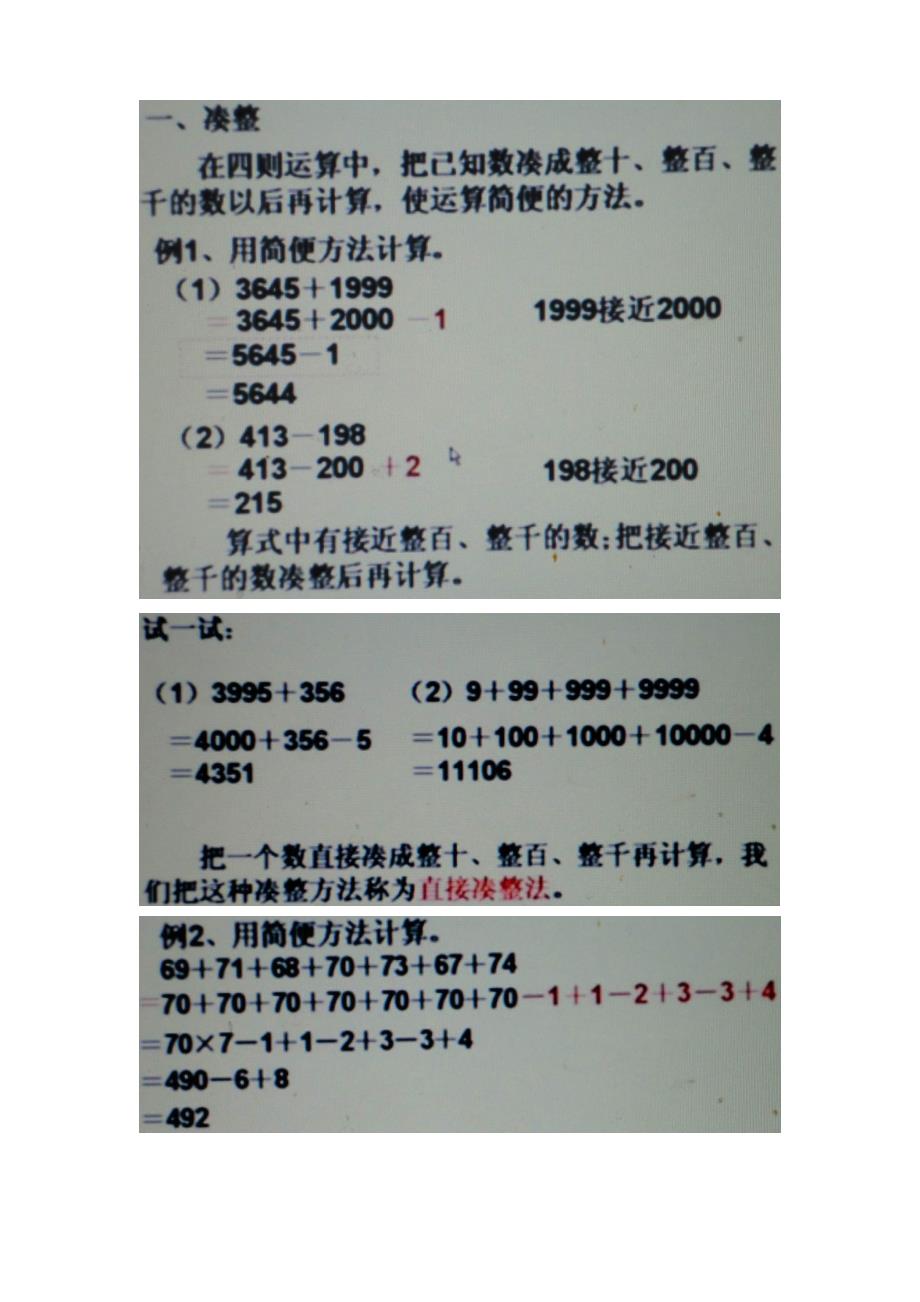 小学数学奥林匹克辅导讲座 三年级上期第五讲 巧算(一)_第2页