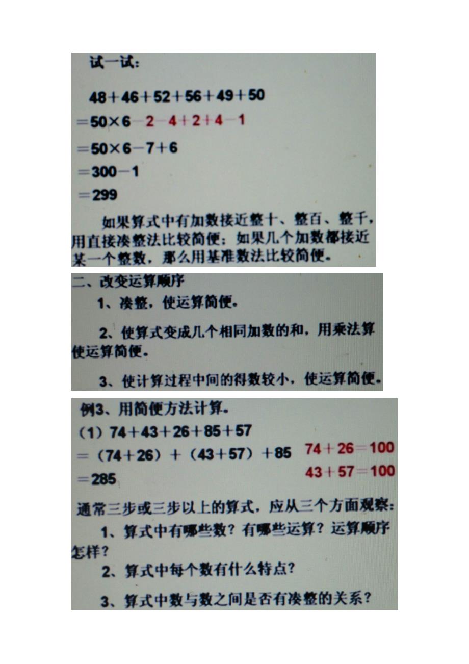 小学数学奥林匹克辅导讲座 三年级上期第五讲 巧算(一)_第3页