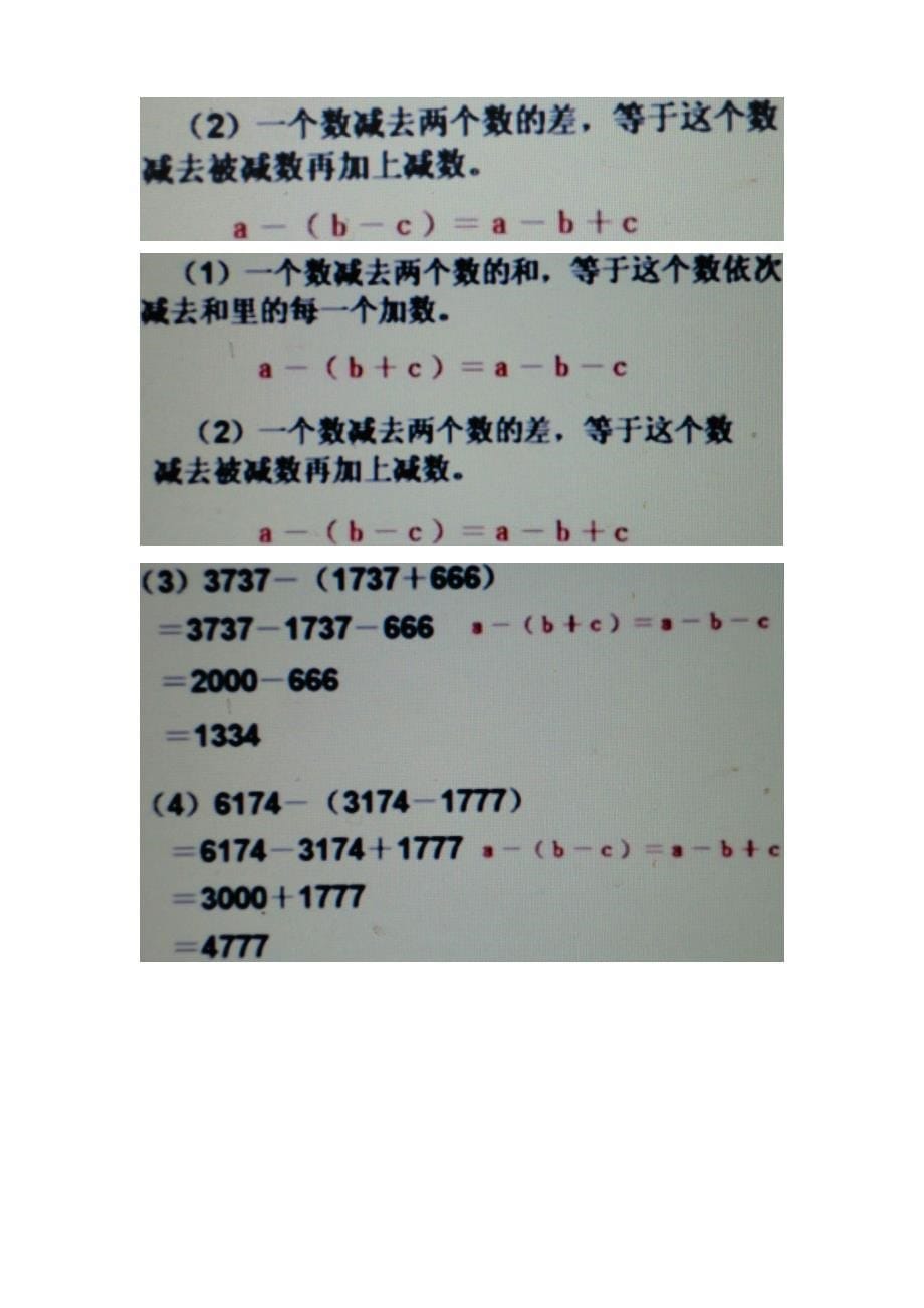 小学数学奥林匹克辅导讲座 三年级上期第五讲 巧算(一)_第5页