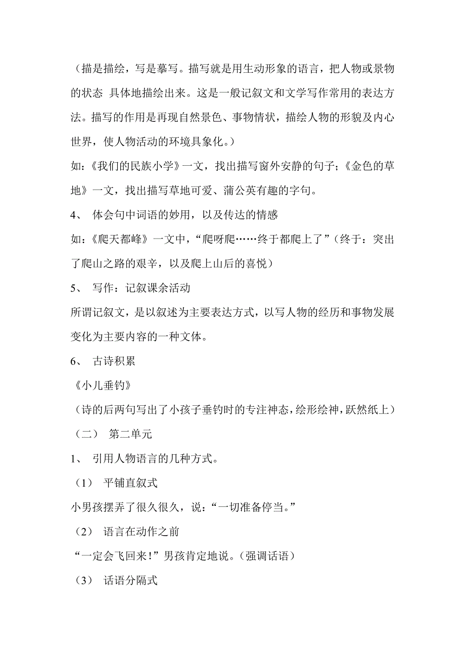 人教版小学语文三年级上下册知识点归纳总结_第2页